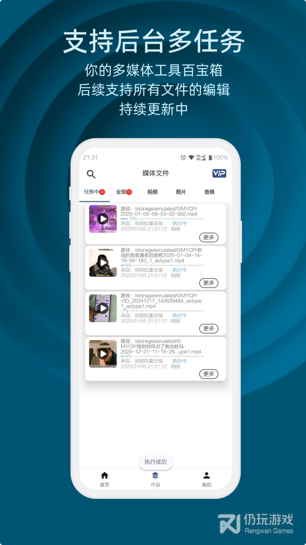 集影视频工具箱