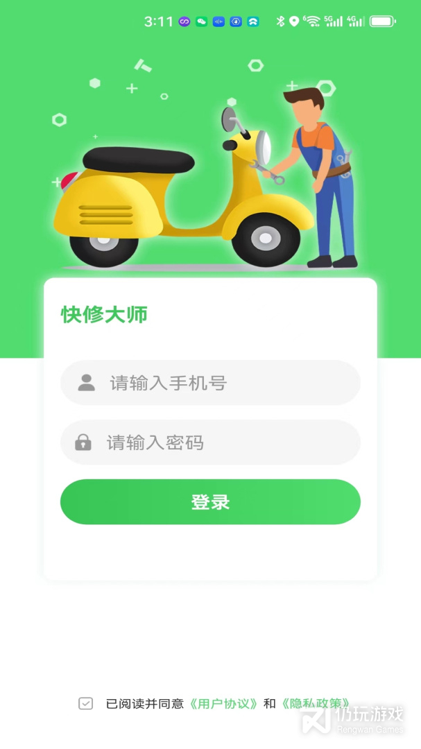 快修师傅