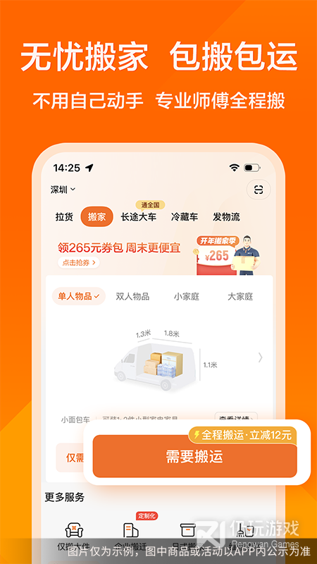 运东西的手机软件合集