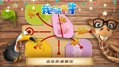 我折纸最牛免广告版