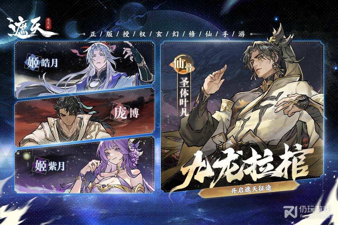 遮天：凡尘一叶九游版