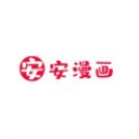 安安漫画免费阅读版