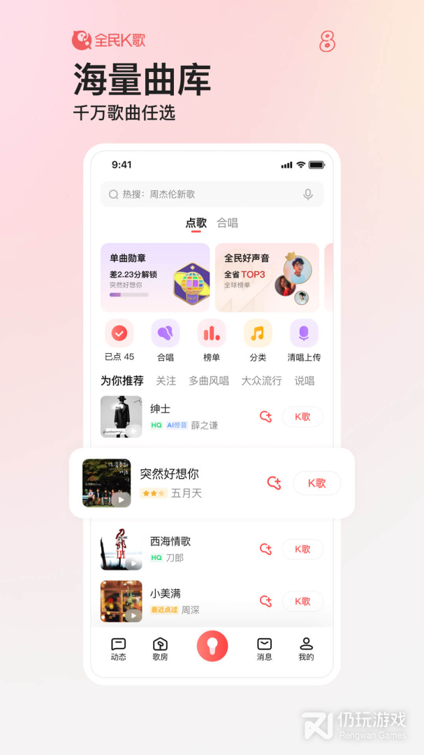打分的k歌手机软件合集