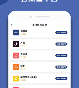 国内优质的住民宿手机软件合集