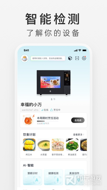 万得厨