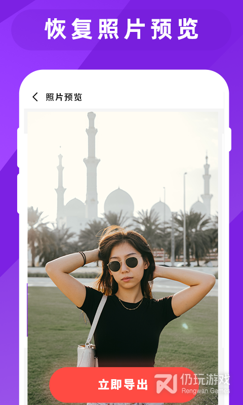 类似图片照片恢复大师的手机软件合集