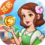 我的小岛花儿爱消除无限金币版