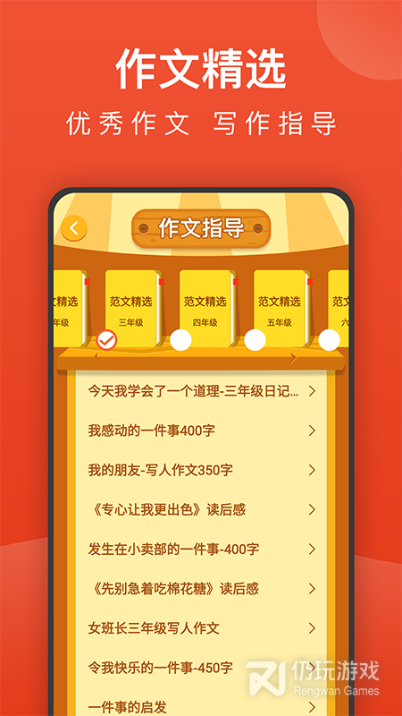 小学语文名师辅导