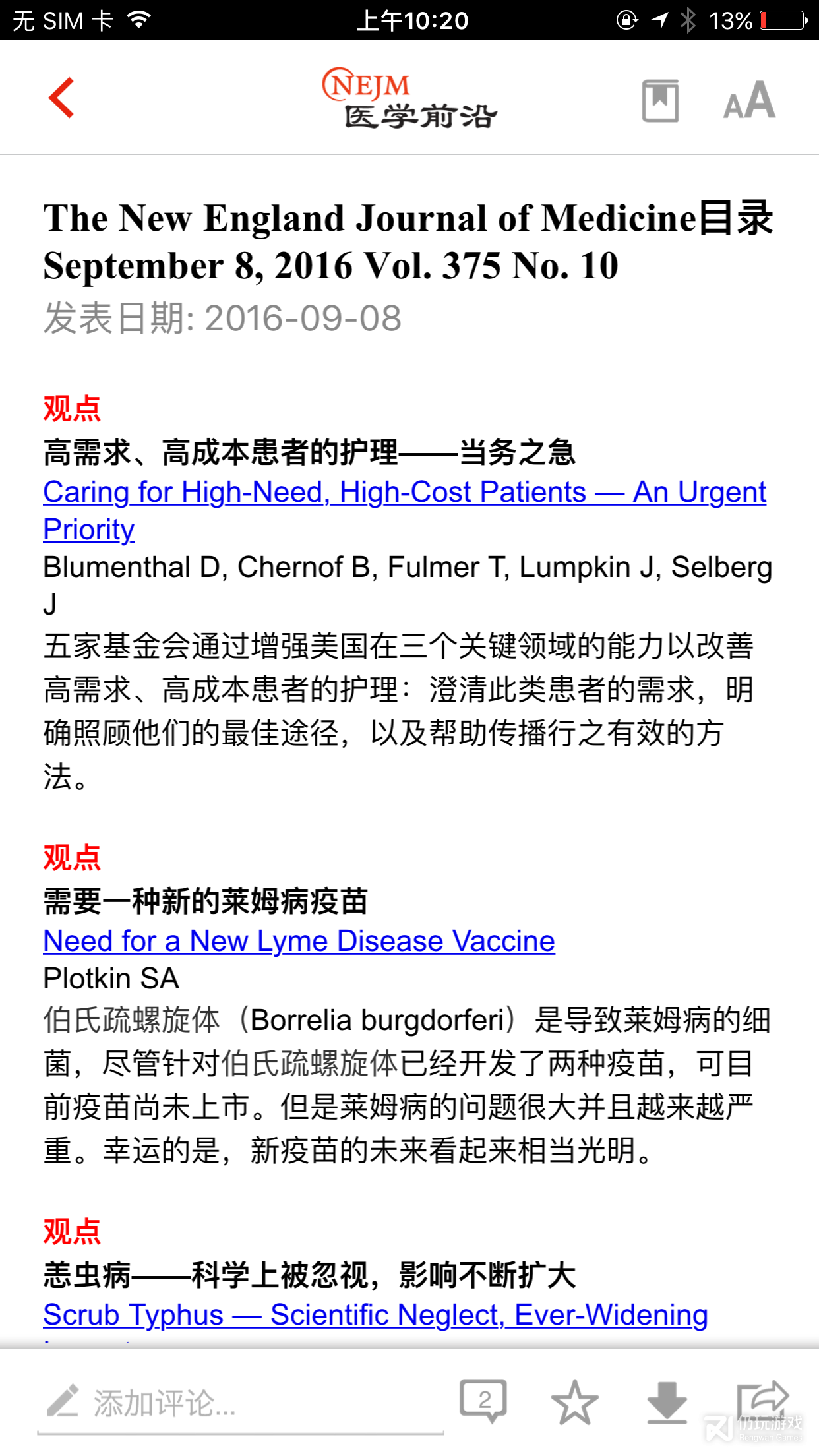 NEJM医学前沿