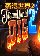 蒸汽世界2