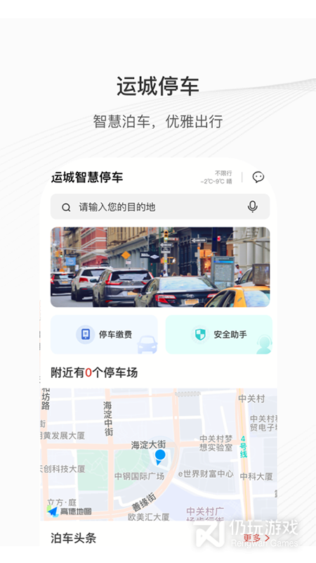 运城智慧泊车最新版