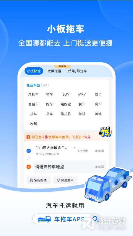 车拖车