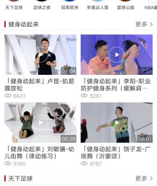 央视体育手机软件合集