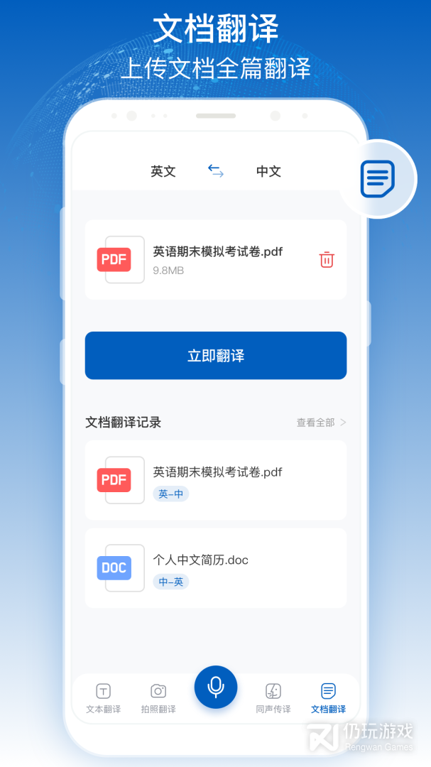 全球翻译官