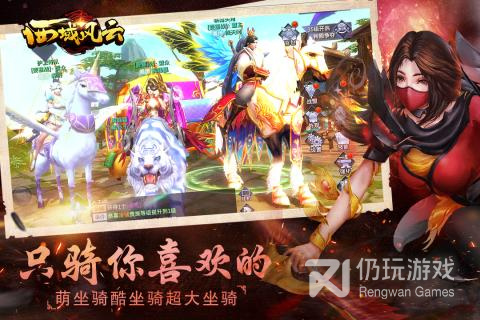 西域风云最新版手游合集