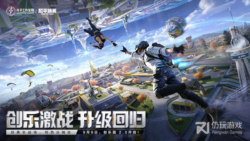 和平精英最新版
