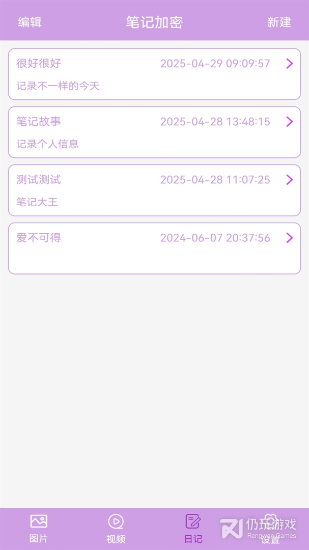 私密相册加密