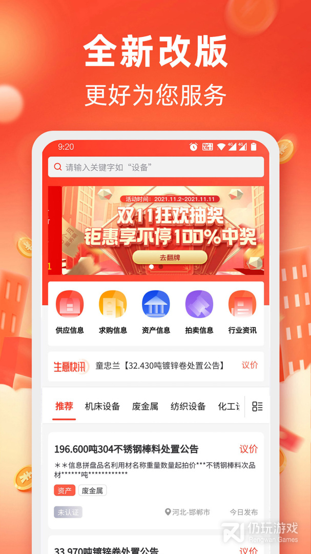回收商网最新版