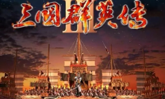 《三国群英传3》秘籍一览