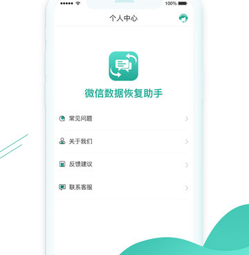 微信聊天找回的手机软件合集