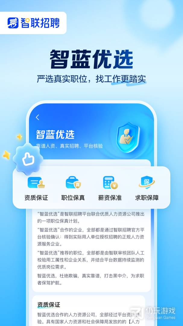 智联招聘