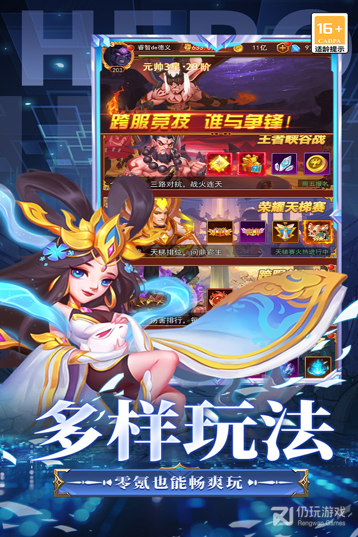 顽石英雄九游版