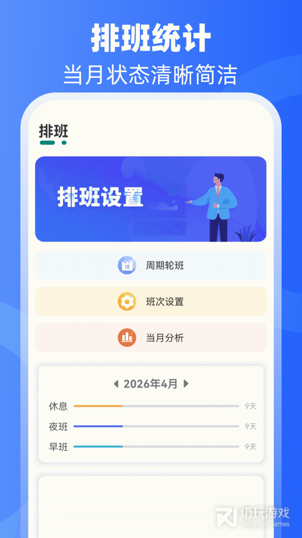 倒班