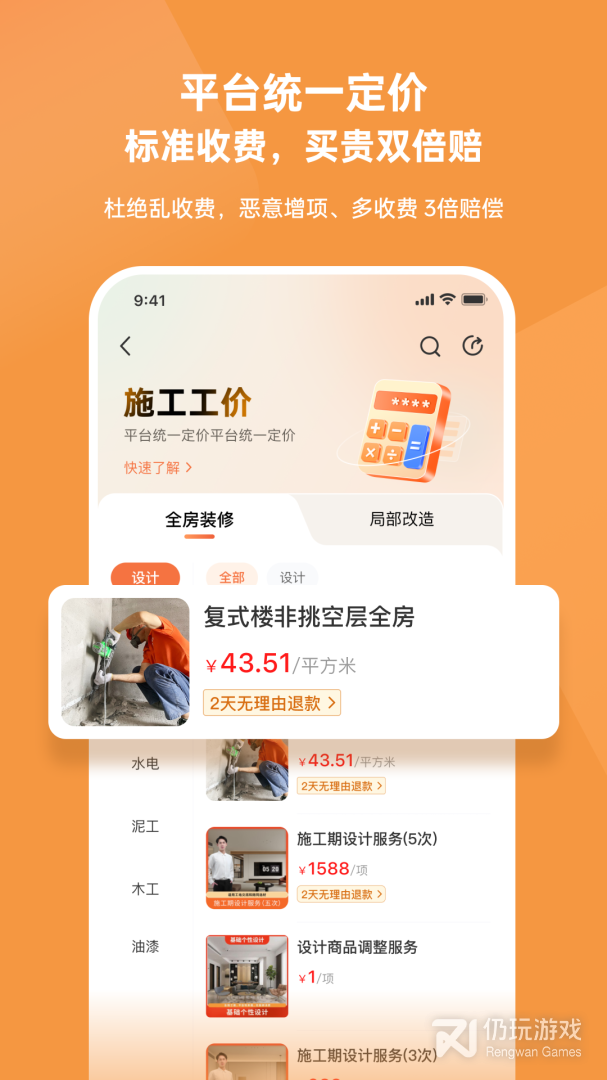当家装修最新版