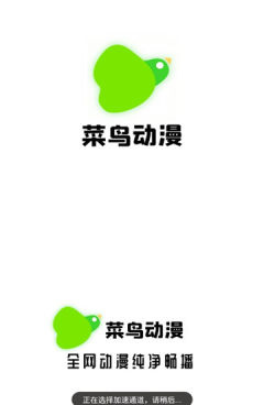 和菜鸟动漫很像的手机软件合集