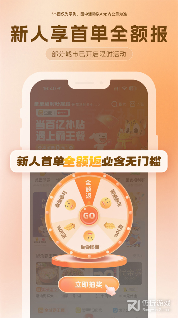 歪麦霸王餐