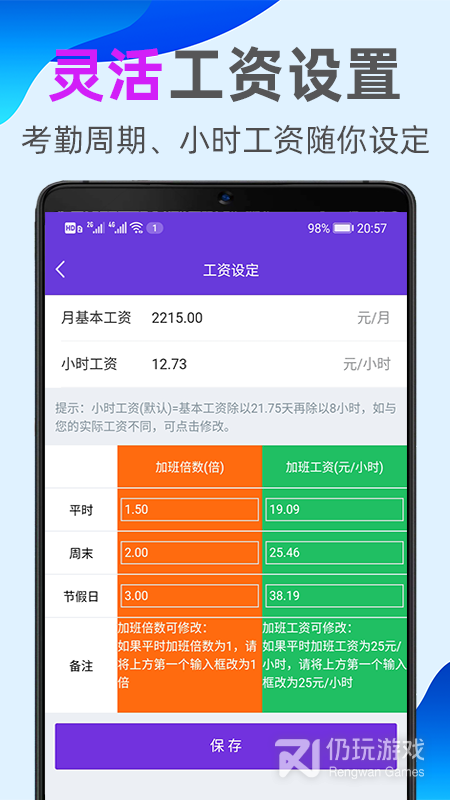 计件记加班最新版