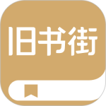 旧书街最新版