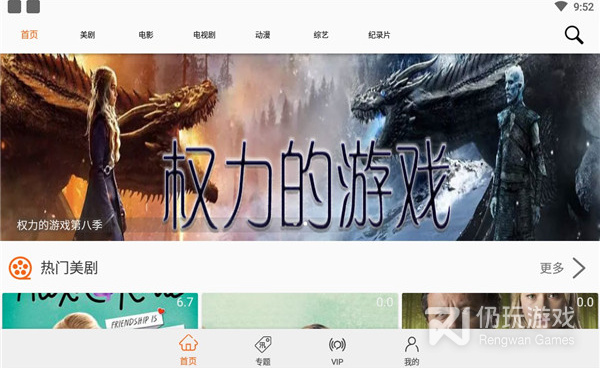 类似美剧侠的手机软件合集