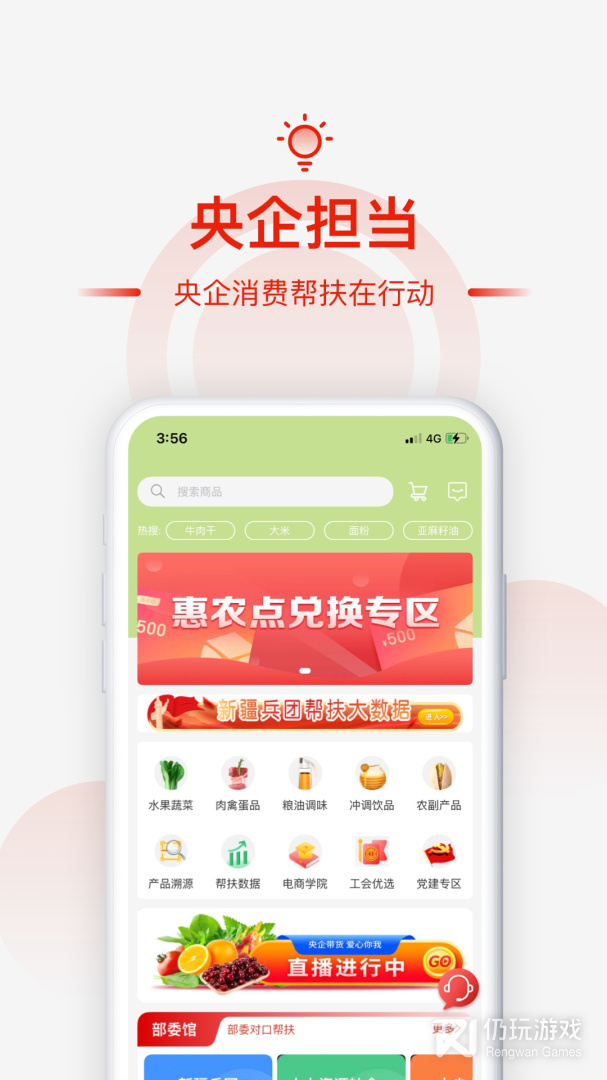 央企消费扶贫