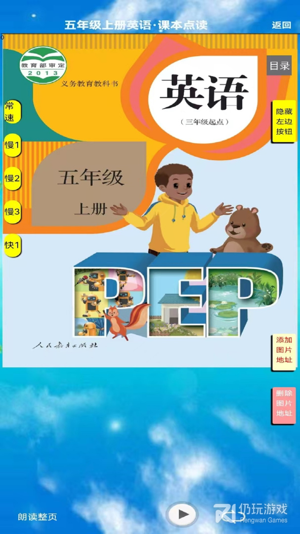 PEP五年级英语上册