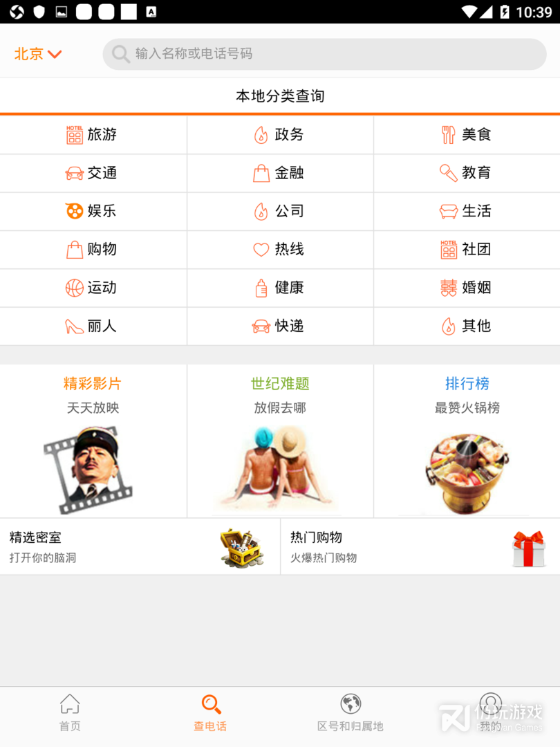 查电话