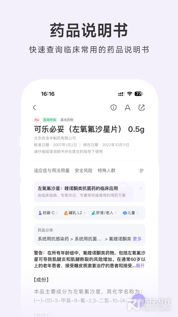 用药助手