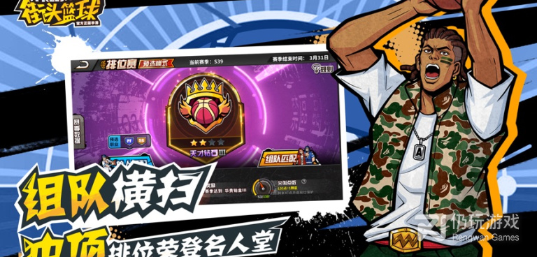 3v3篮球竞技类手游合集