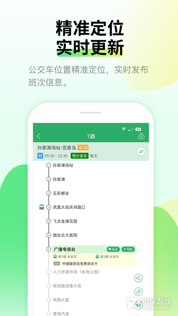 烟台出行最新版