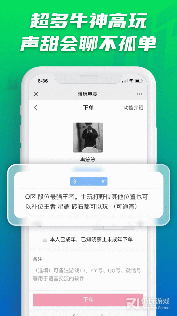 陪玩电竞