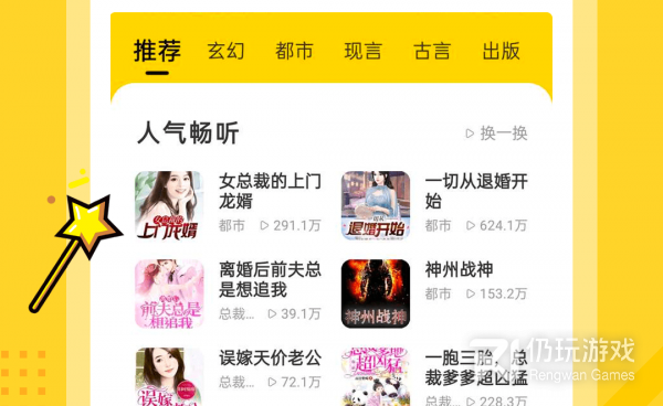 像得间畅听这样的手机软件合集