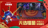 金铲铲之战天选福星什么时候结束分享
