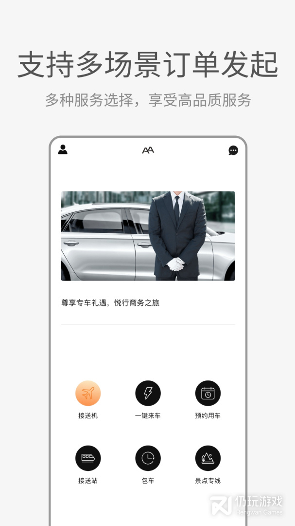 AA出行