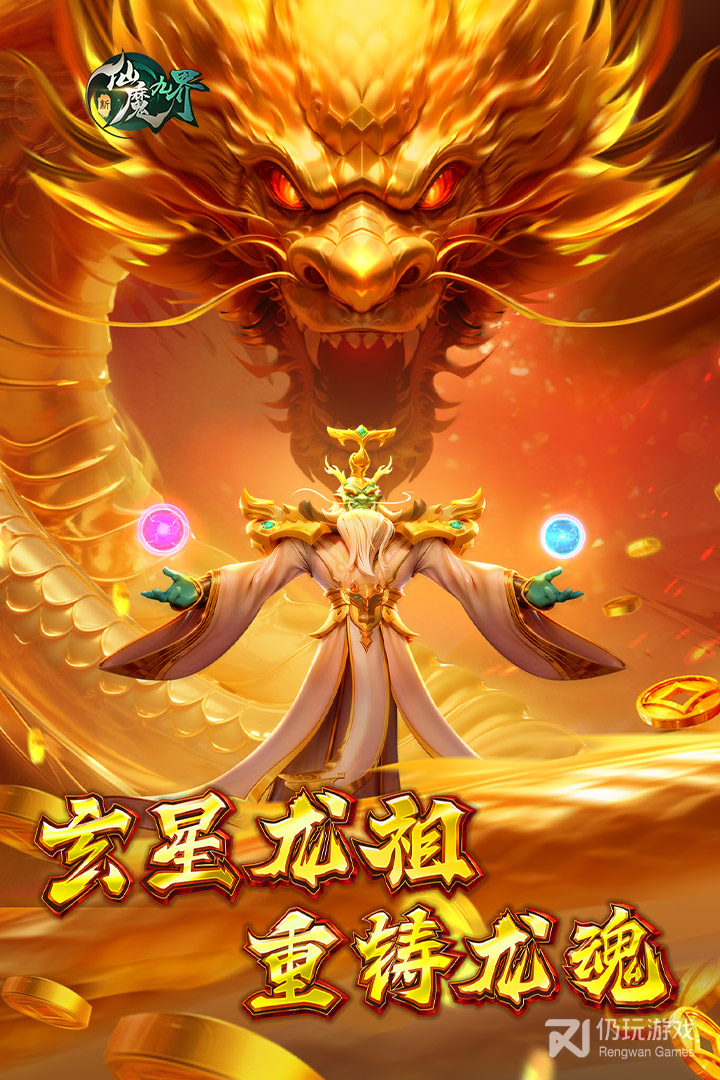 新仙魔九界oppo版