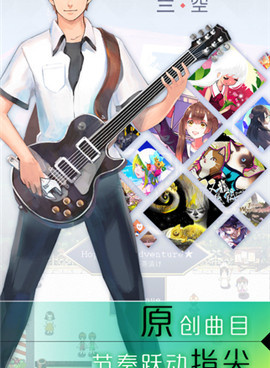 好玩不充钱的下落式音游手游合集