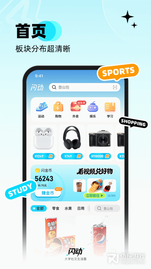 闪动校园最新版