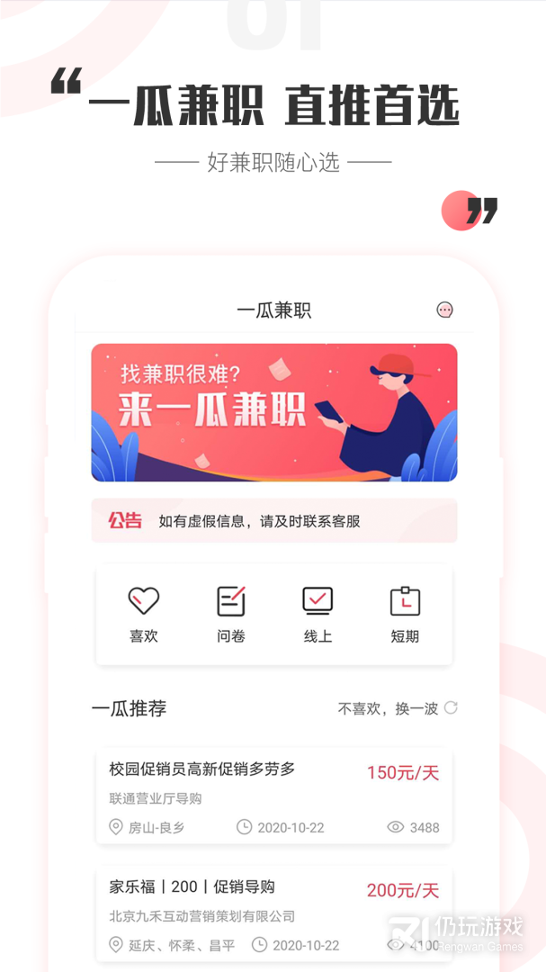 一瓜兼职