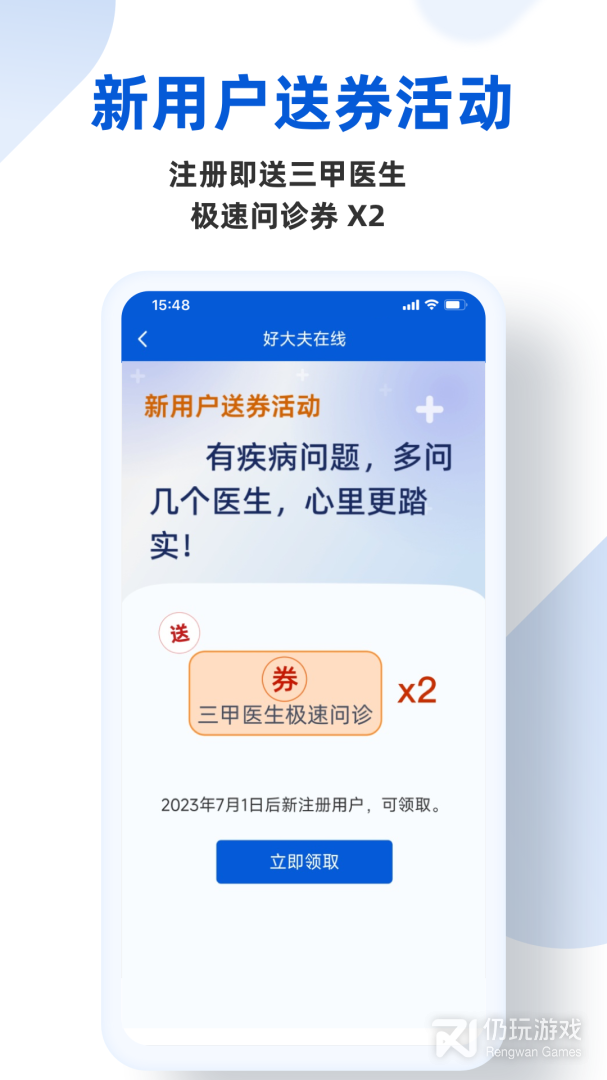 好大夫在线