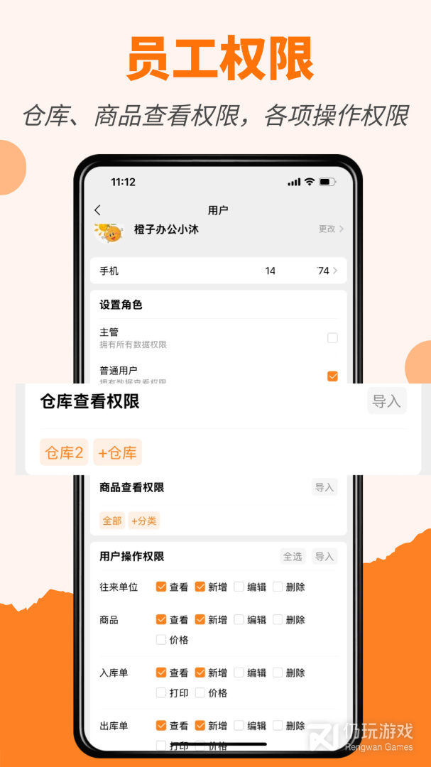 橙子库存通