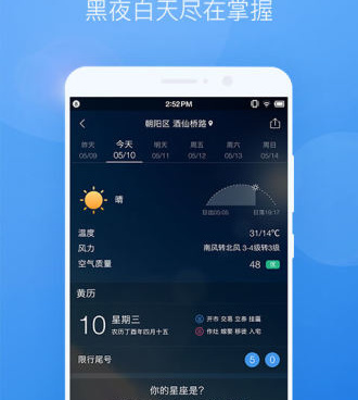 墨迹天气手机软件合集